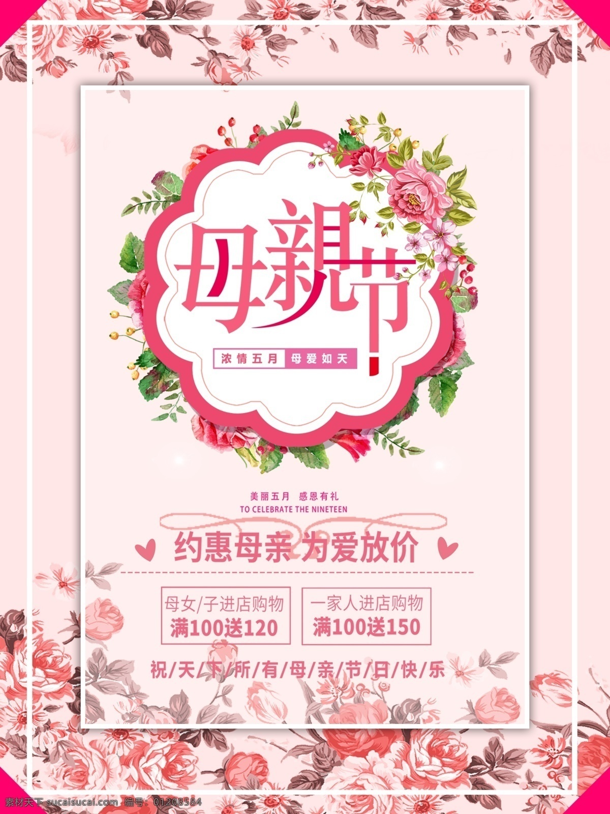 母亲节海报 母亲节快乐 妈妈的爱 康乃馨 粉色海报 感恩母亲节 妈妈的味道 关爱母亲 母爱 母亲节背景 海报背景 海报 粉色背景 玫瑰花背景 牡丹背景 爱的背景 分层
