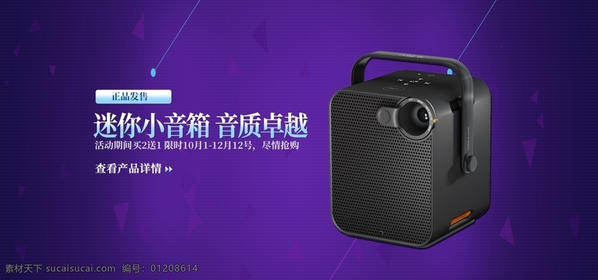 迷你 小音箱 banner 音质 卓越 正品
