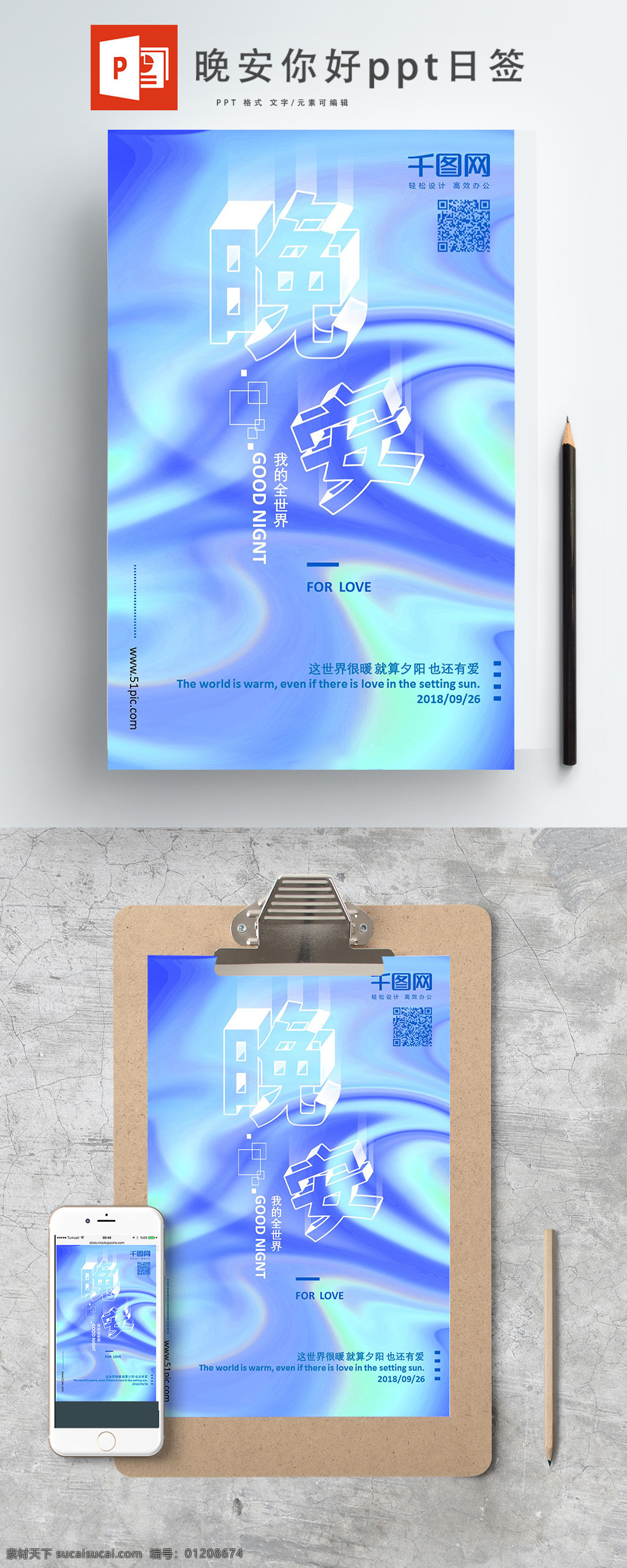 晚安 世界 小 清新 渐变 透气 日 签 你好 小清新 渐变色 ppt日签 晚安世界 日签 手机配图 文章配图
