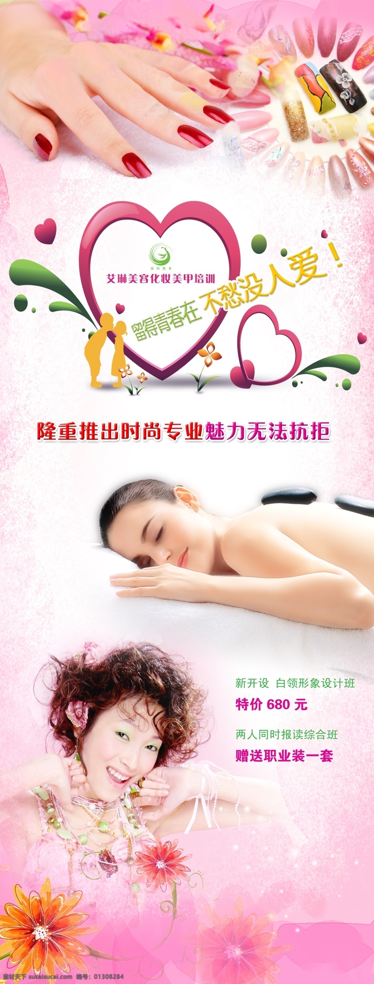 dm广告 x展架 传单 广告设计模板 化妆 美甲 美容 易拉宝 美容化妆 展架 模板下载 美容化妆展架 展板模板 源文件 海报 宣传海报 宣传单 彩页 dm