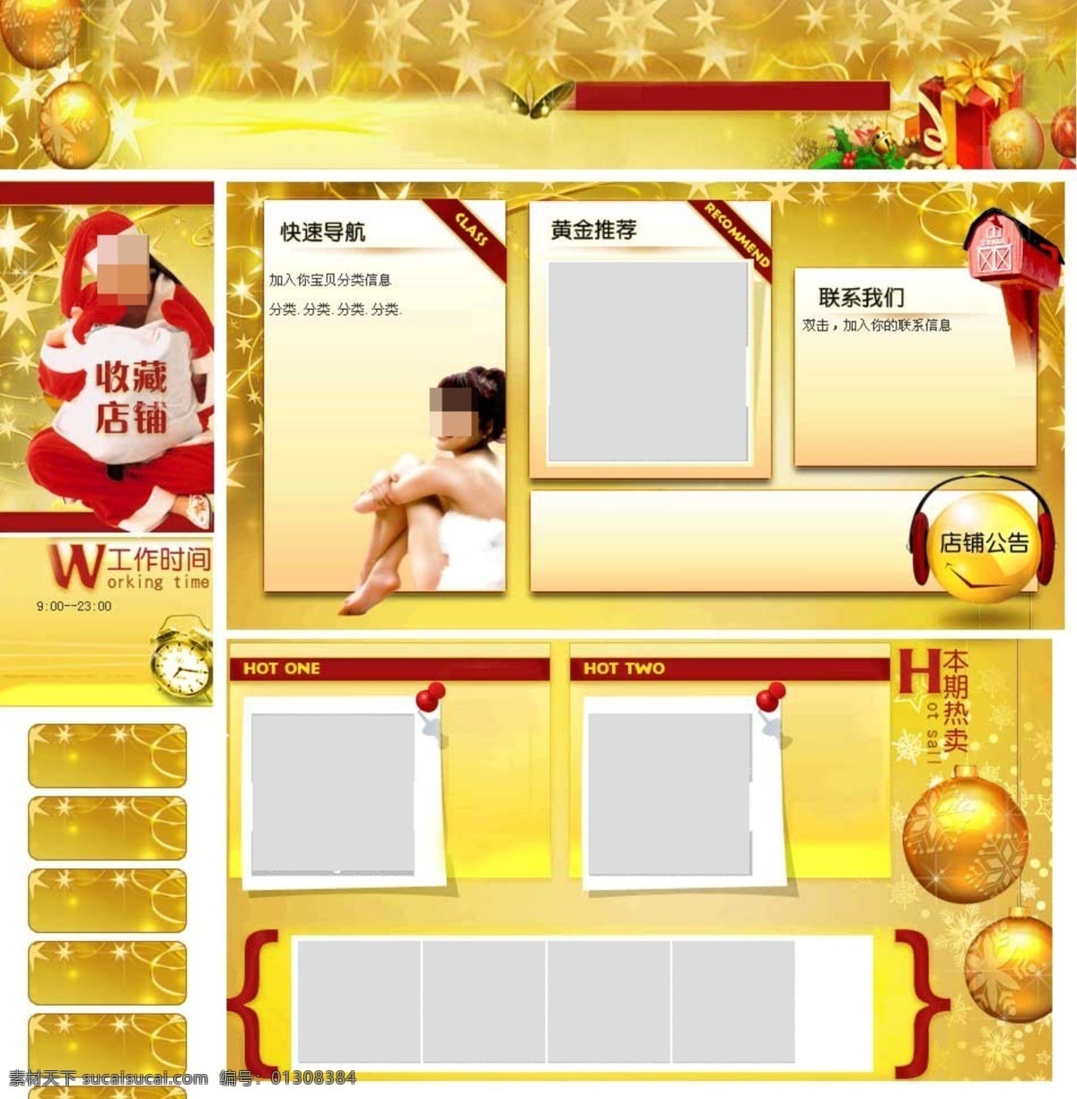 适合 圣诞节 店铺 装修 圣诞素材 沐浴用品 原创设计 原创淘宝设计