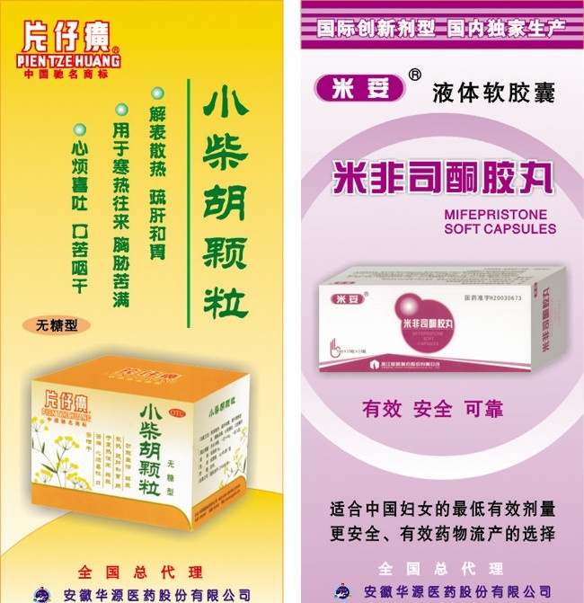 药品 x 展架 药品广告 药品宣传 药品设计 x展架广告 x展架海报 形象设计 药品形象 小柴胡 颗粒x展架 米非司酮胶丸 x展架模板 x展架样式 x展架背景 易拉宝 背景 药品背景 海报背景 药品产品海报 其它矢量图 矢量