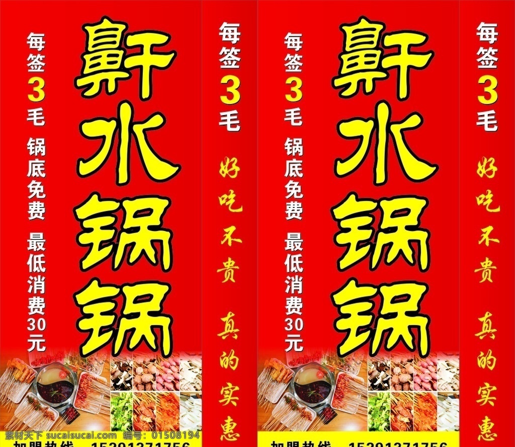 串串灯箱 火锅串串 串串 火锅店 竹签 室内广告设计
