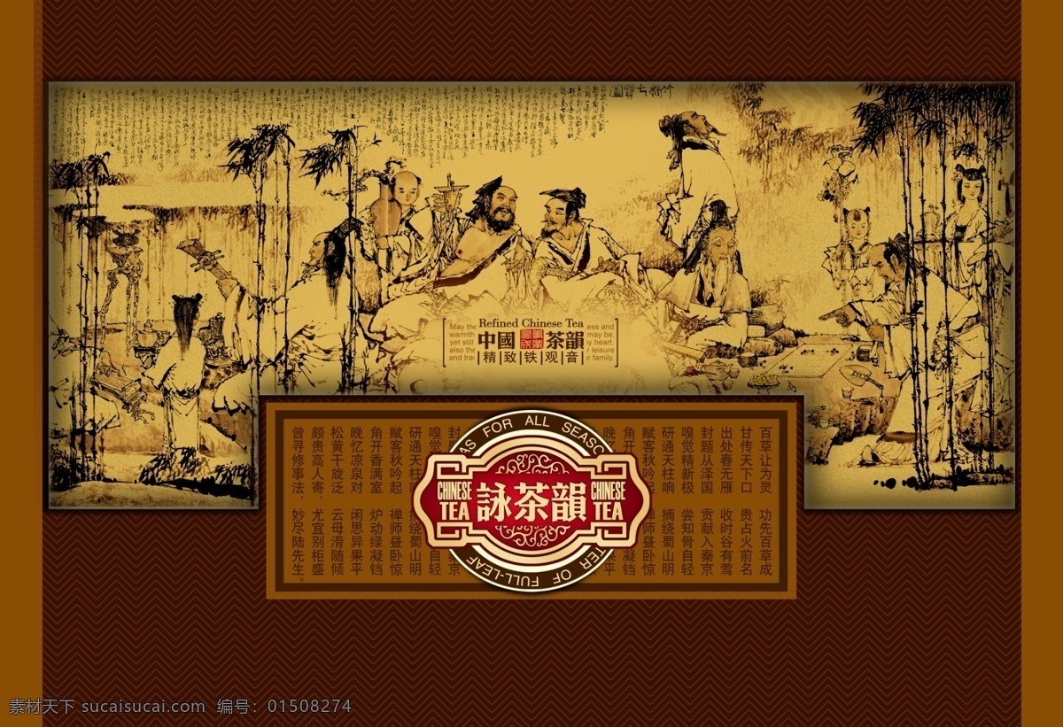 古典 咏 茶 韵 包装 中国传统 茶叶盒包装 精致铁观音 品茶 古色古香 包装设计