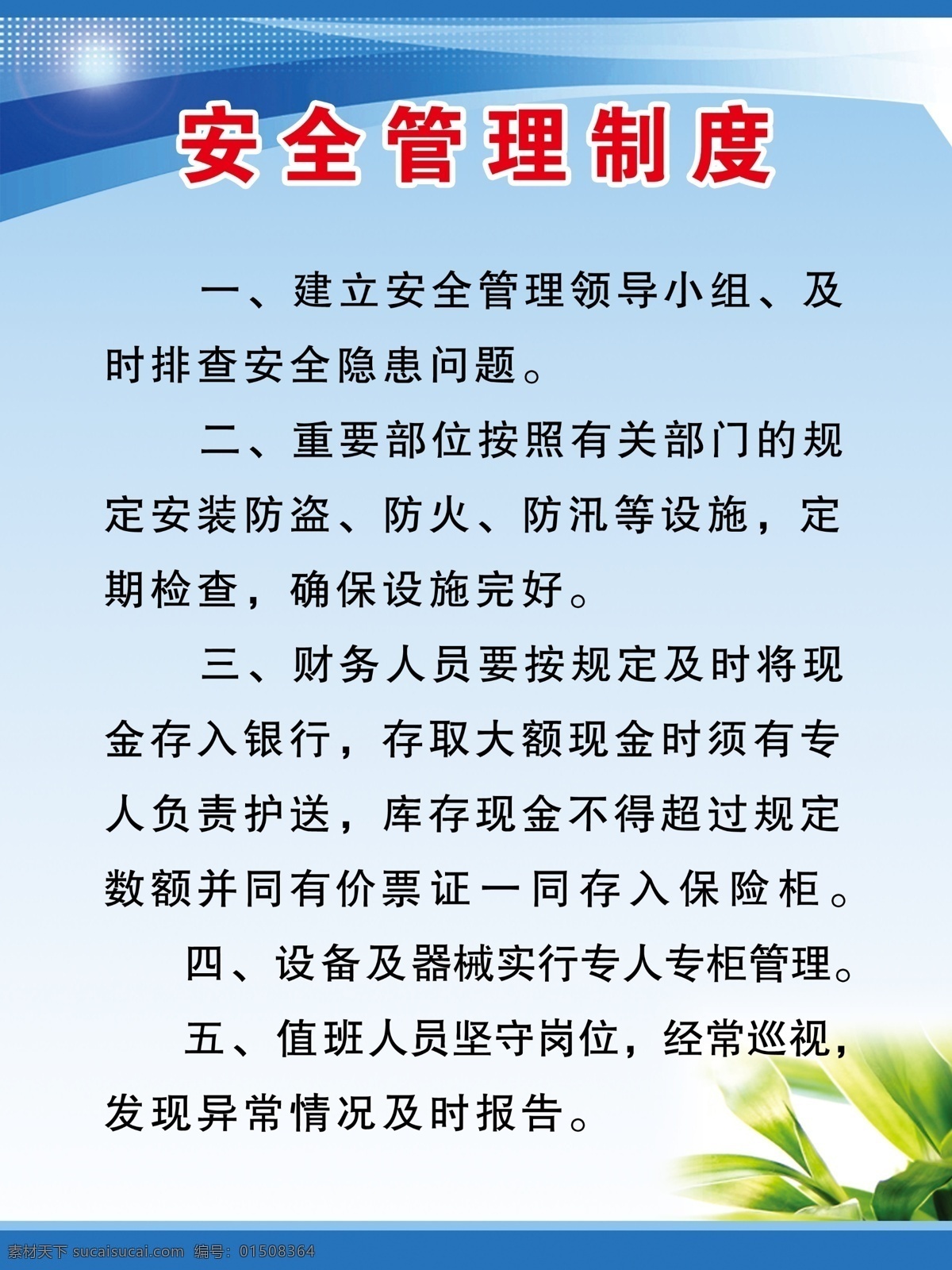 安全管理制度 医院制度牌 小清新制度牌 卫生院