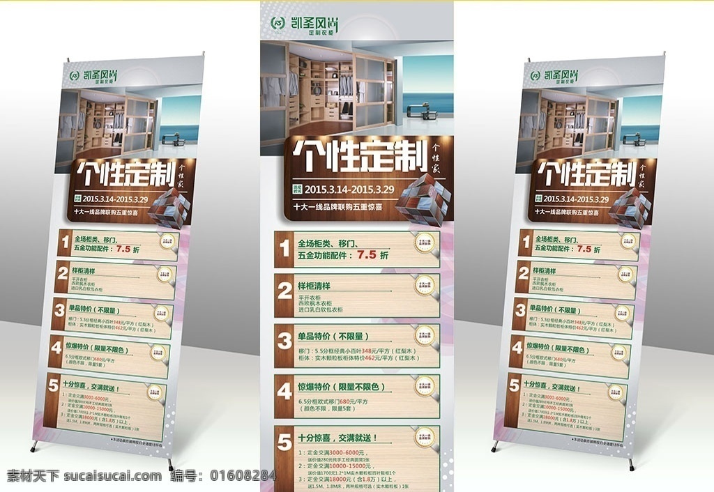 整体衣柜展架 展架 整体衣柜 个性 木纹 活动 招贴设计