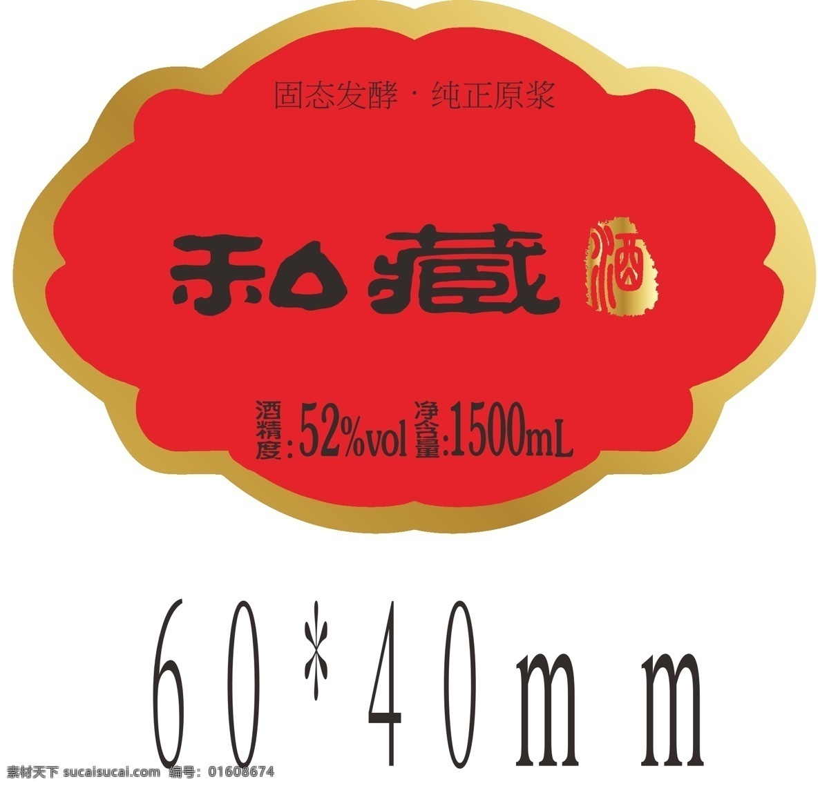 标签 酒标 白酒 中国白酒 辣酒 瓶标 白酒标签