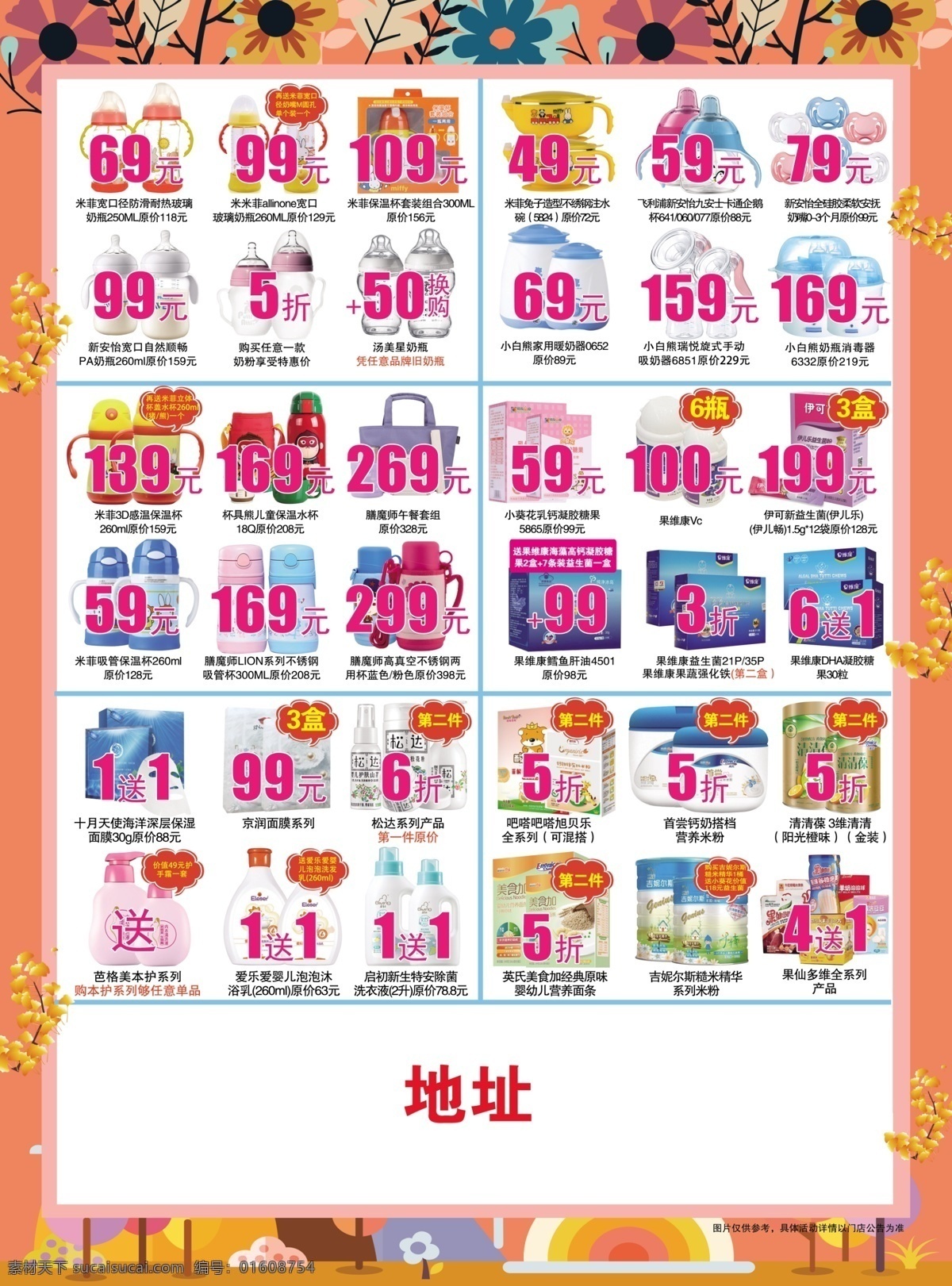 婴幼儿 母婴 商品 促销 海报 秋季 展板 营养 用品