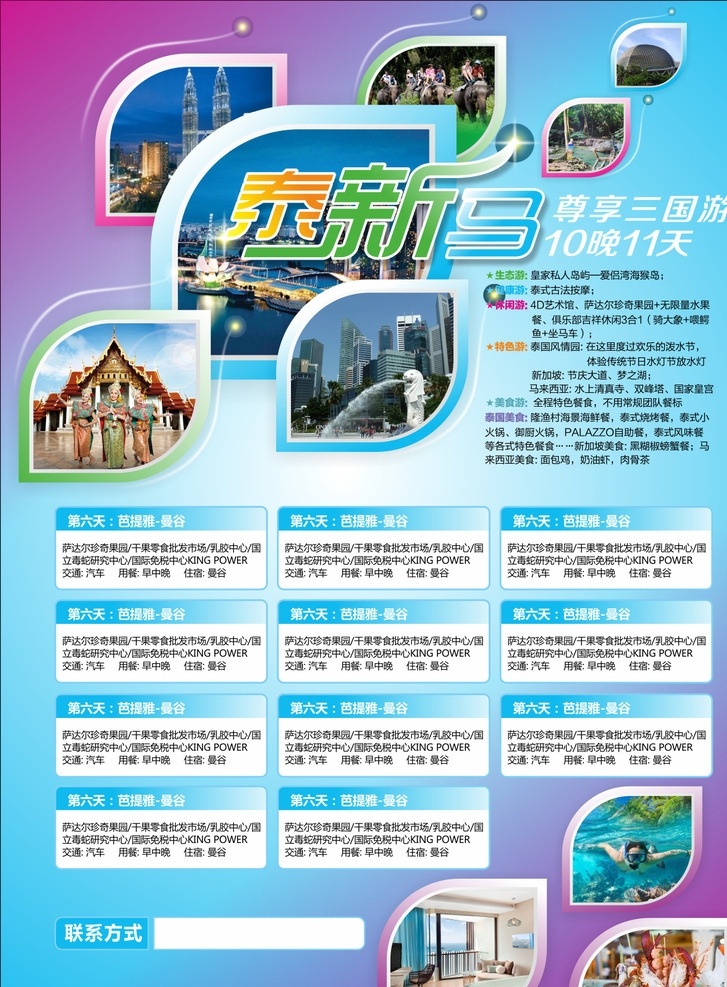 泰国 新加坡 马来西亚 旅游 几何造形 四边形 叶形 旅游系列 dm宣传单