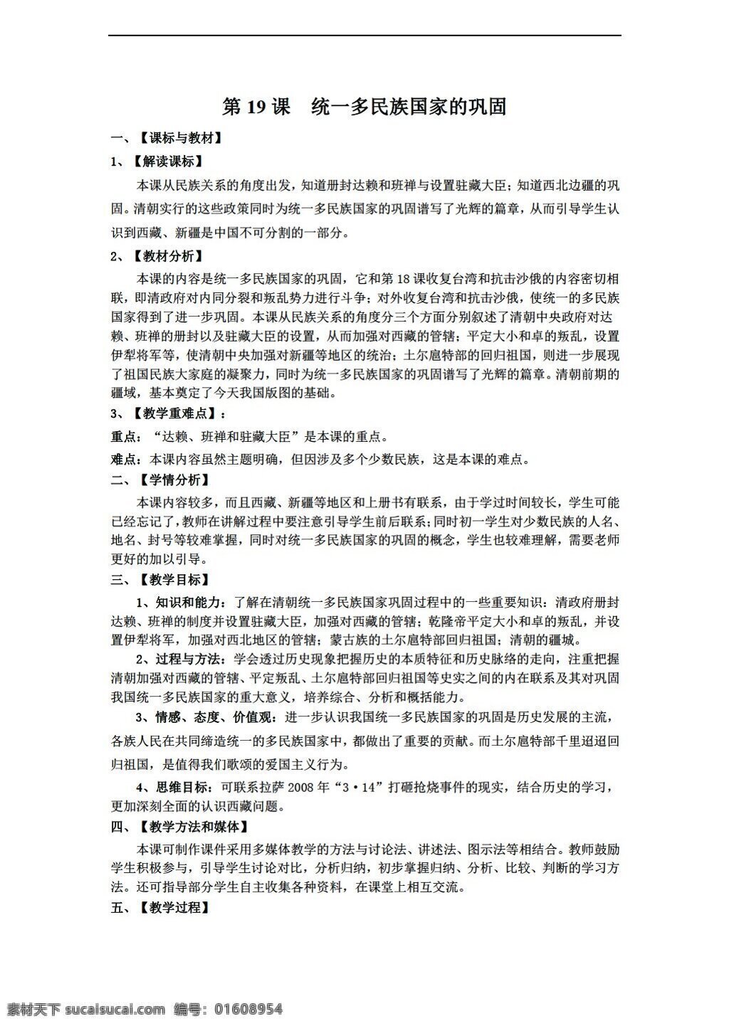 七 年级 下册 历史 七下 统 一多 民族 国家 巩固 人教版 七年级下册 教案