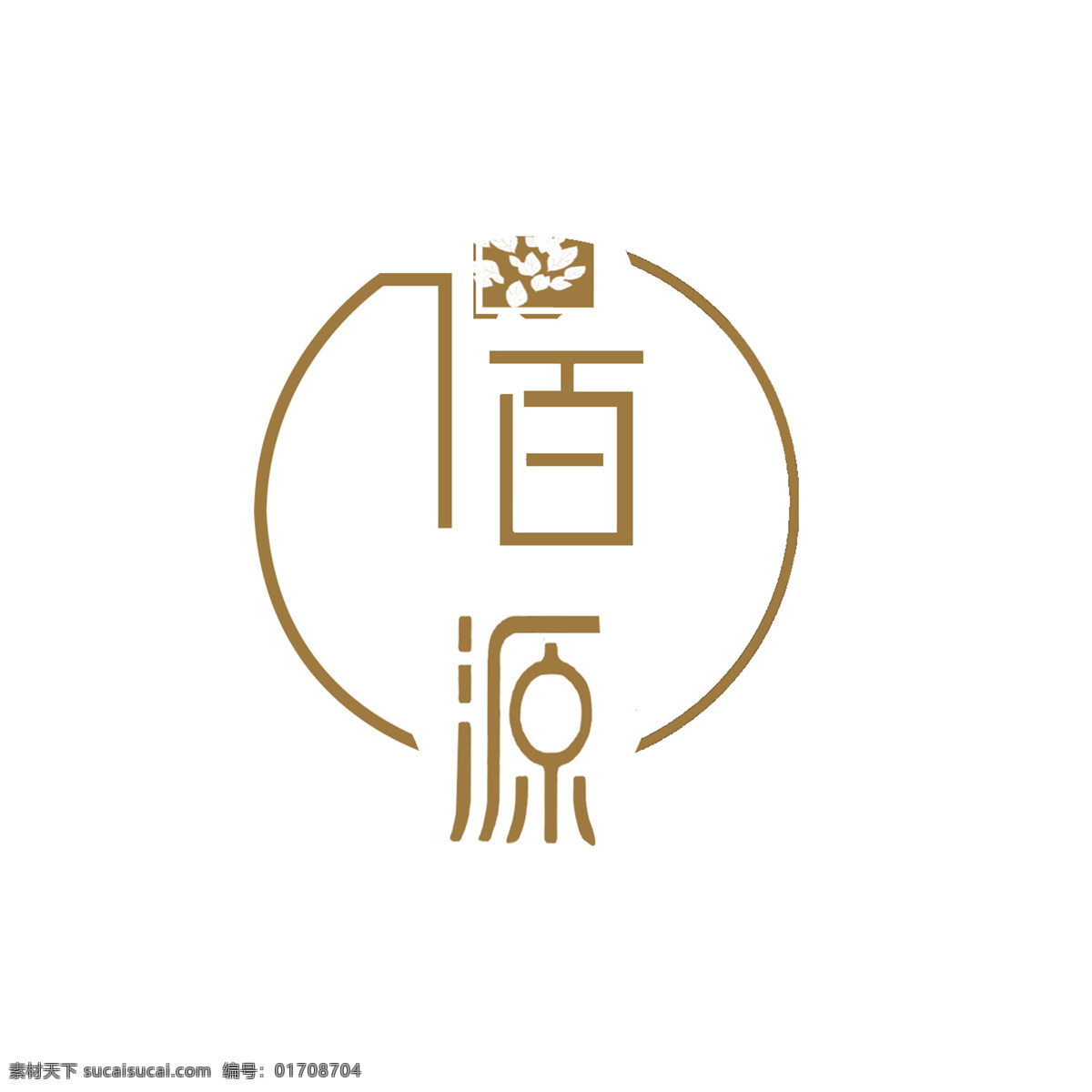 佰 源 logo 字体 佰源 logo设计 标志图标 logo标志 企业 标志