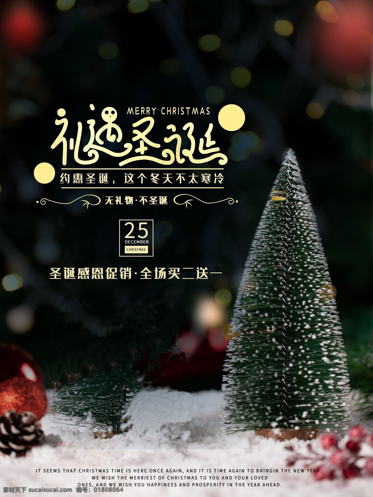 圣诞节 展板 圣诞节海报 圣诞节招贴 圣诞节主题 圣诞节广告 圣诞节展板 圣诞节展架 圣诞节设计 圣诞节背景 圣诞节元素 圣诞节专题 圣诞节首页 圣诞节电商 圣诞节创意 圣诞节标语 圣诞节促销 圣诞节快乐 banner 圣诞节打折 圣诞节活动 圣诞节00
