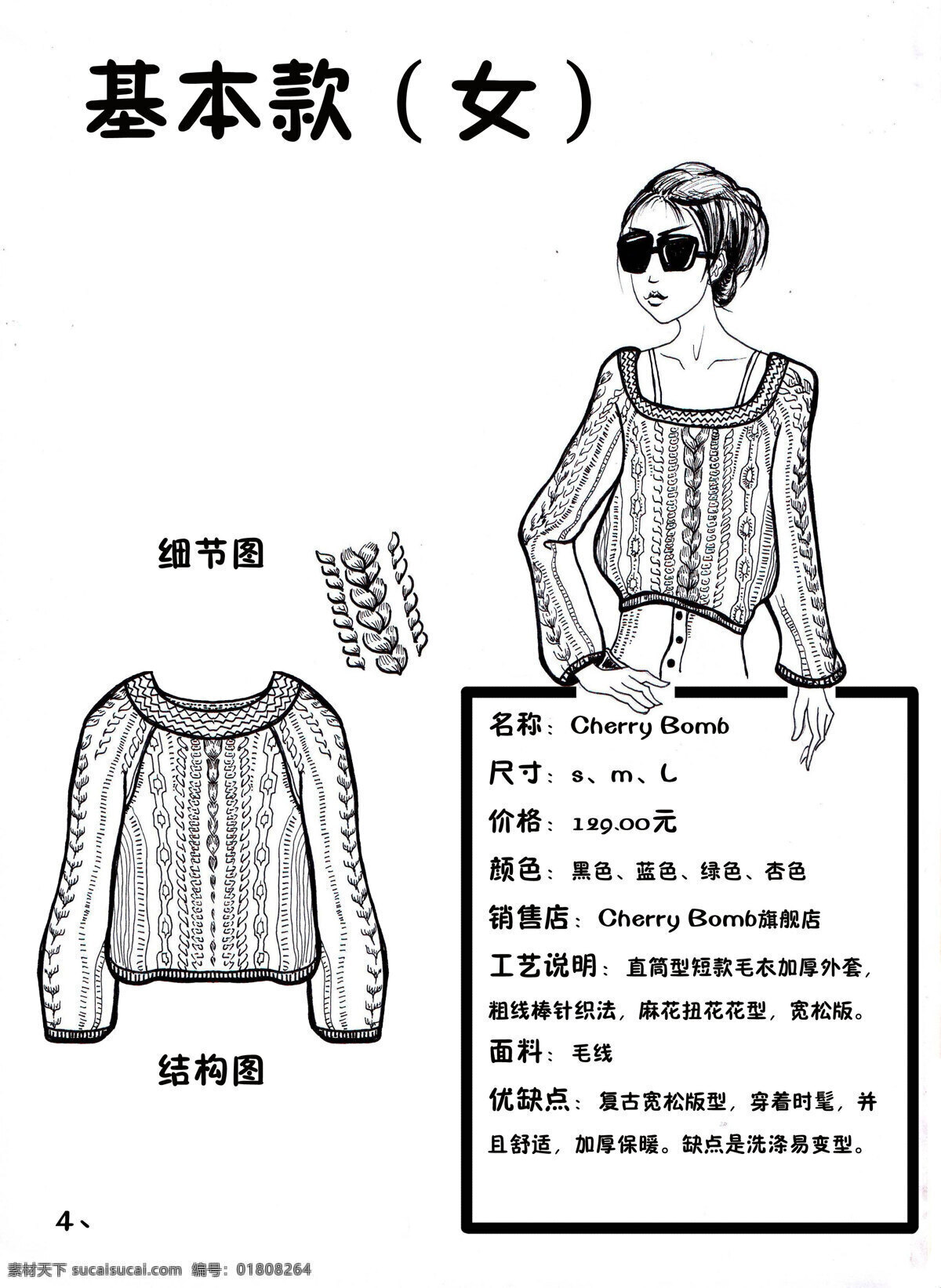基本 款 针织 服装设计 款式图 效果图 基本款 针织服装设计 原创设计 原创画册
