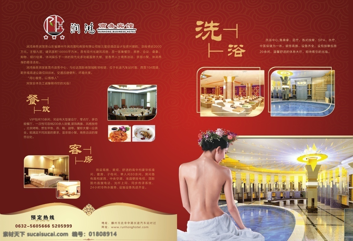 润 鸿 商务 宾馆 分层 餐饮 画册 客房 商务宾馆 洗浴 源文件 润鸿商务宾馆 润鸿 杂志内页 滕州 其他画册整套