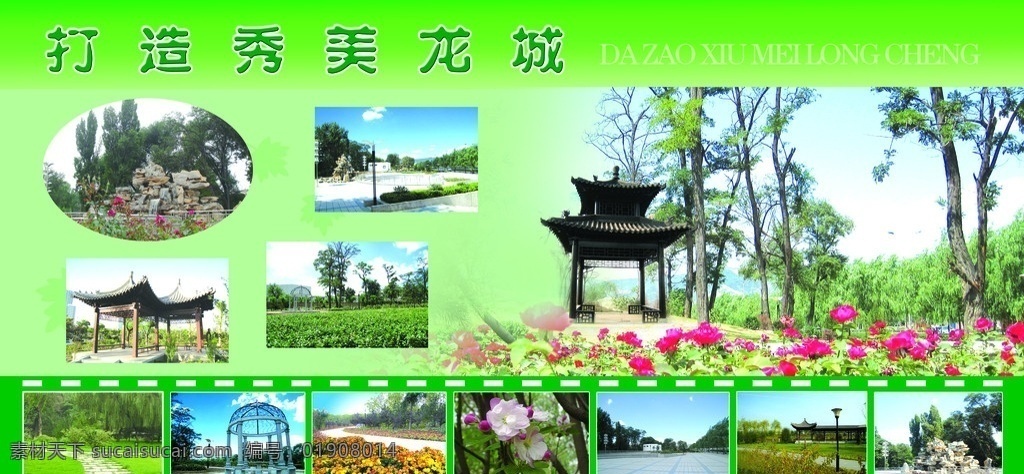 城乡建设展板 草地 花卉 展板模板 广告设计模板 源文件