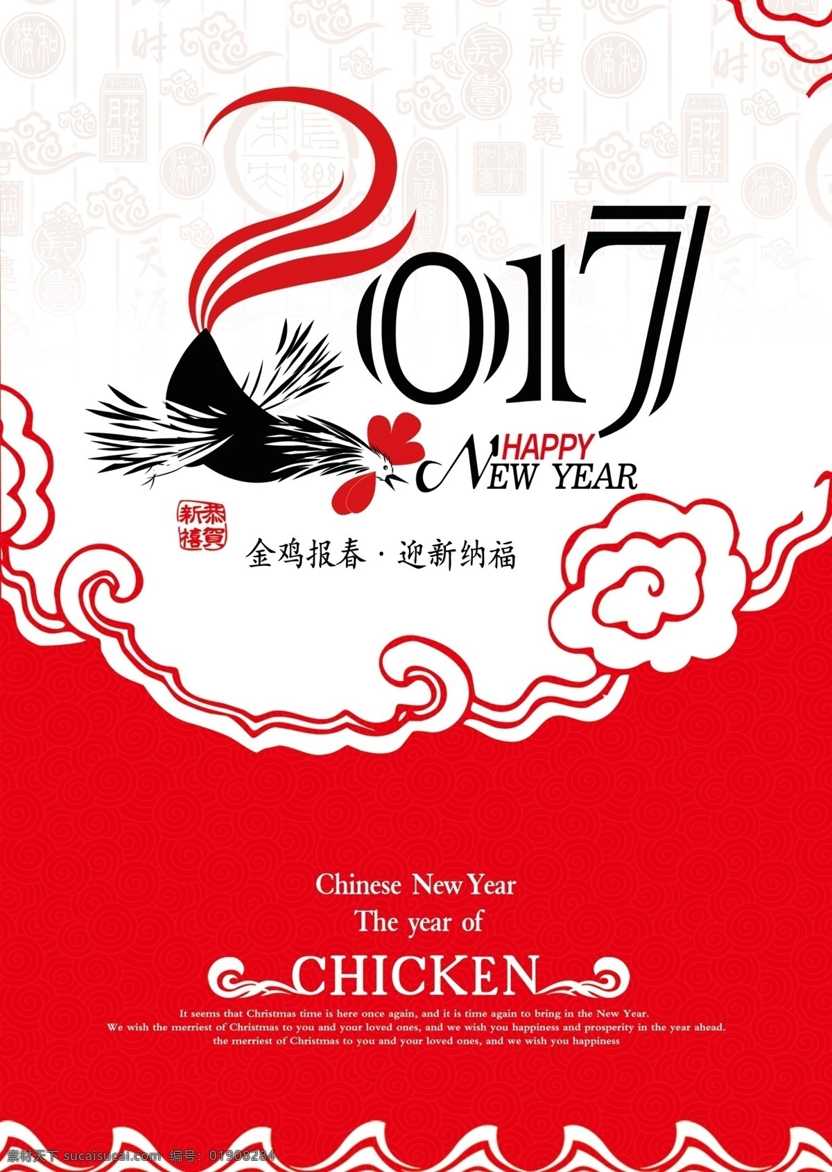 2017 鸡年 模板 鸡 春节 海报 新春 新年