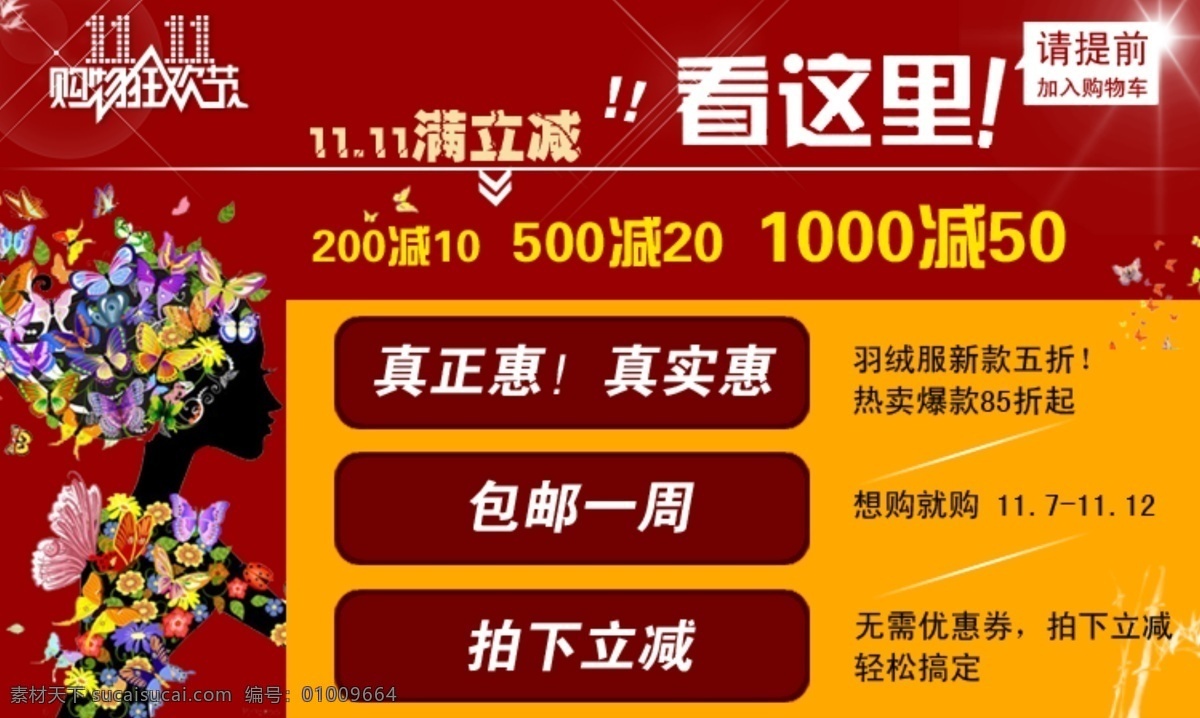 光效 狂欢节 其他模板 人物 双11 双11促销 双 网 购 双十一 双十 海报 模板下载 网购狂欢节 11月促销 网购 淘宝购物 网络购物 网购促销 淘宝网 促销 狂欢 星光 喜庆背景 网页模板 源文件 淘宝素材 淘宝促销标签