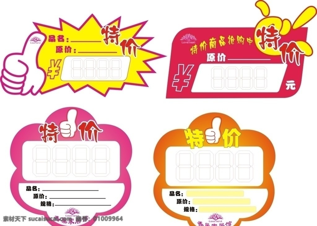 特价牌 特价 宣传牌 个性的特价牌 产品特价牌 其他设计 矢量