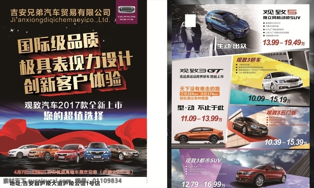 车展单页 观致汽车 国际 品质 创新 超值 选择 体验 宣传单