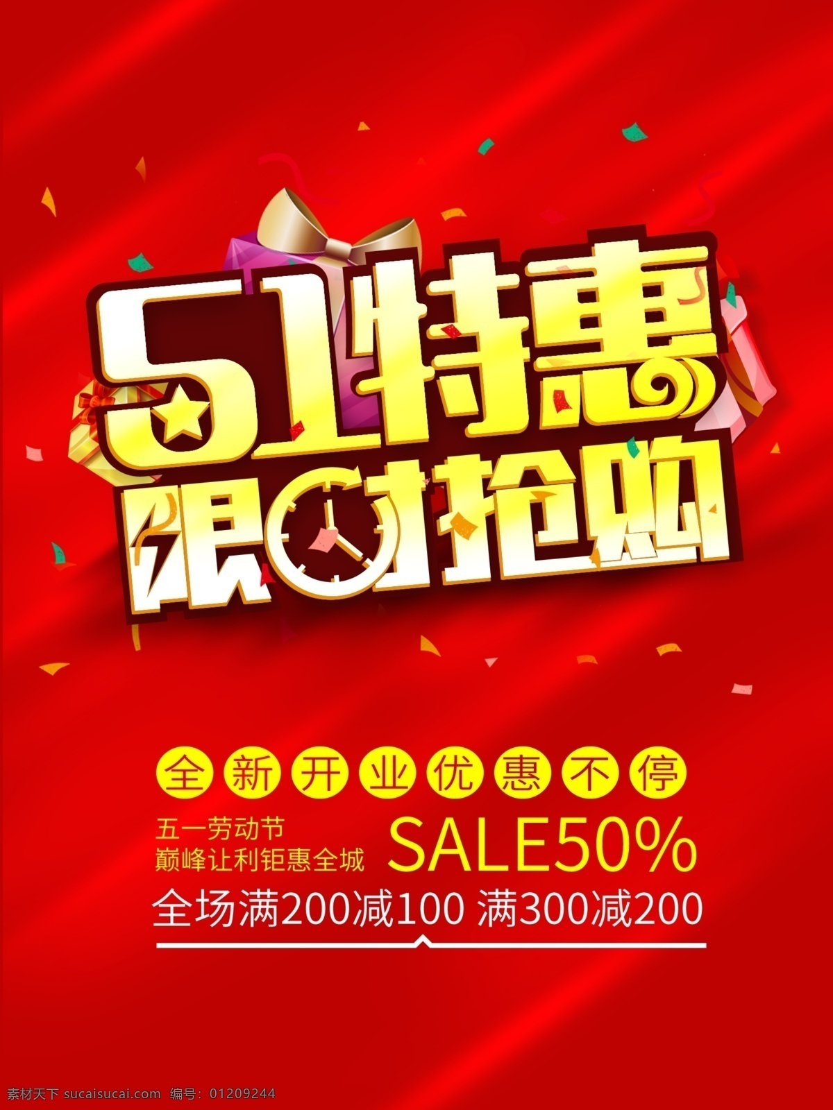 51特惠 五一劳动节 五一促销 劳动节促销 五一劳动节图 国际劳动节 劳动节展架 劳动节单页 劳动节吊旗 劳动节传单 劳动节海报 劳动节布置 劳动节宣传 超市劳动节 劳动节放假 五一放假 五一海报 五一吊旗 五一展架 劳动节背景 劳动节素材 五一素材 迎五一劳动节