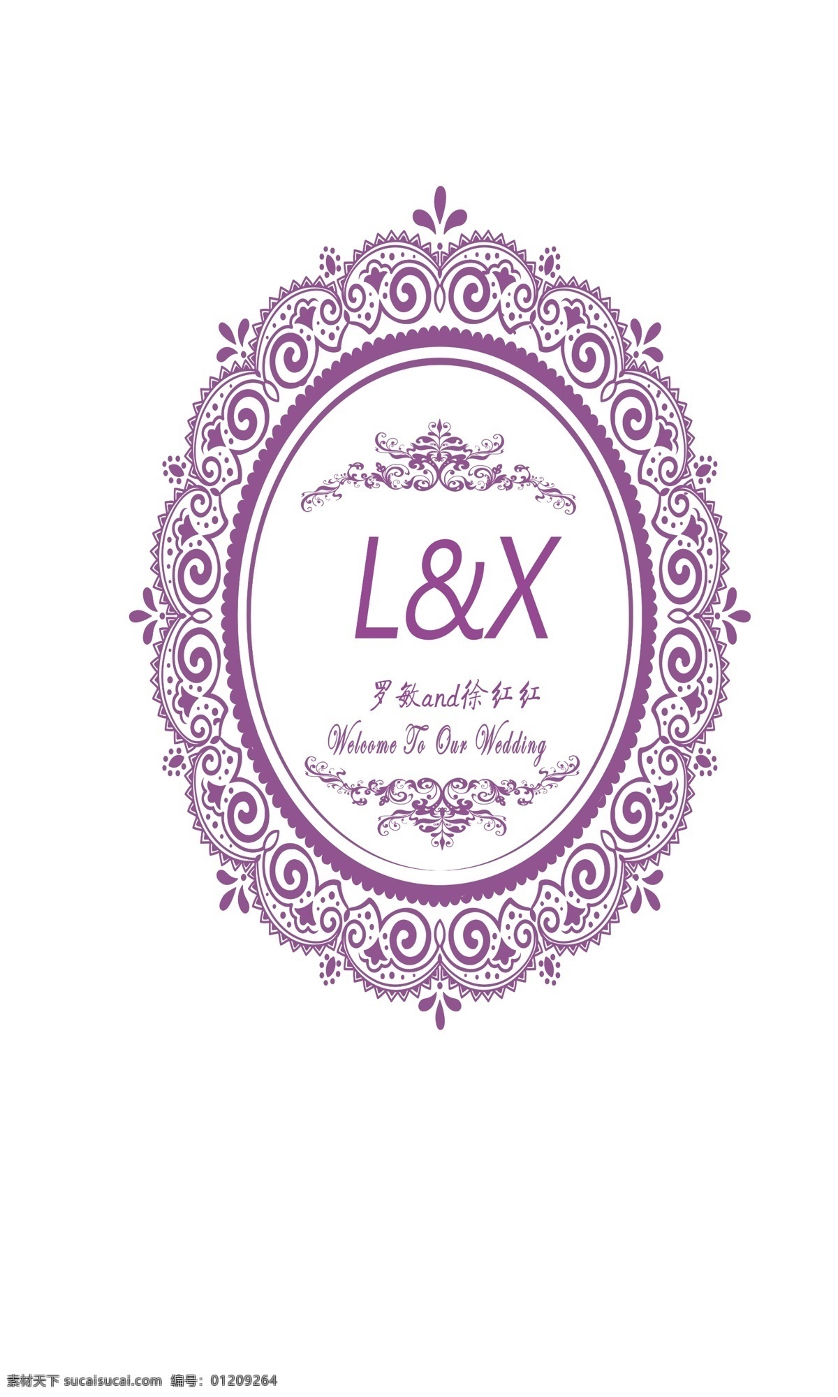 婚礼logo 婚礼 婚礼主题 婚礼设计 主题设计 分层
