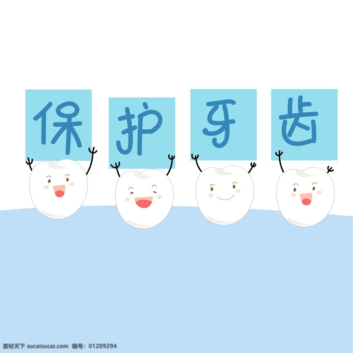 牙科 常用 可爱 图标 医疗 强健牙齿 早晚都要刷牙 小朋友刷牙 牙齿敏感 牙龈萎缩 卡通 卡通牙齿