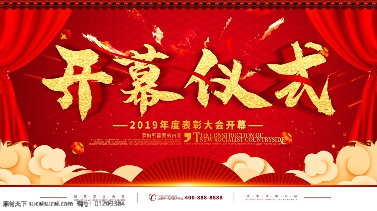 简约 红色 立体 字 开幕 仪式 宣传 展板 立体字 开幕仪式 宣传展板 公司展板 会议展板