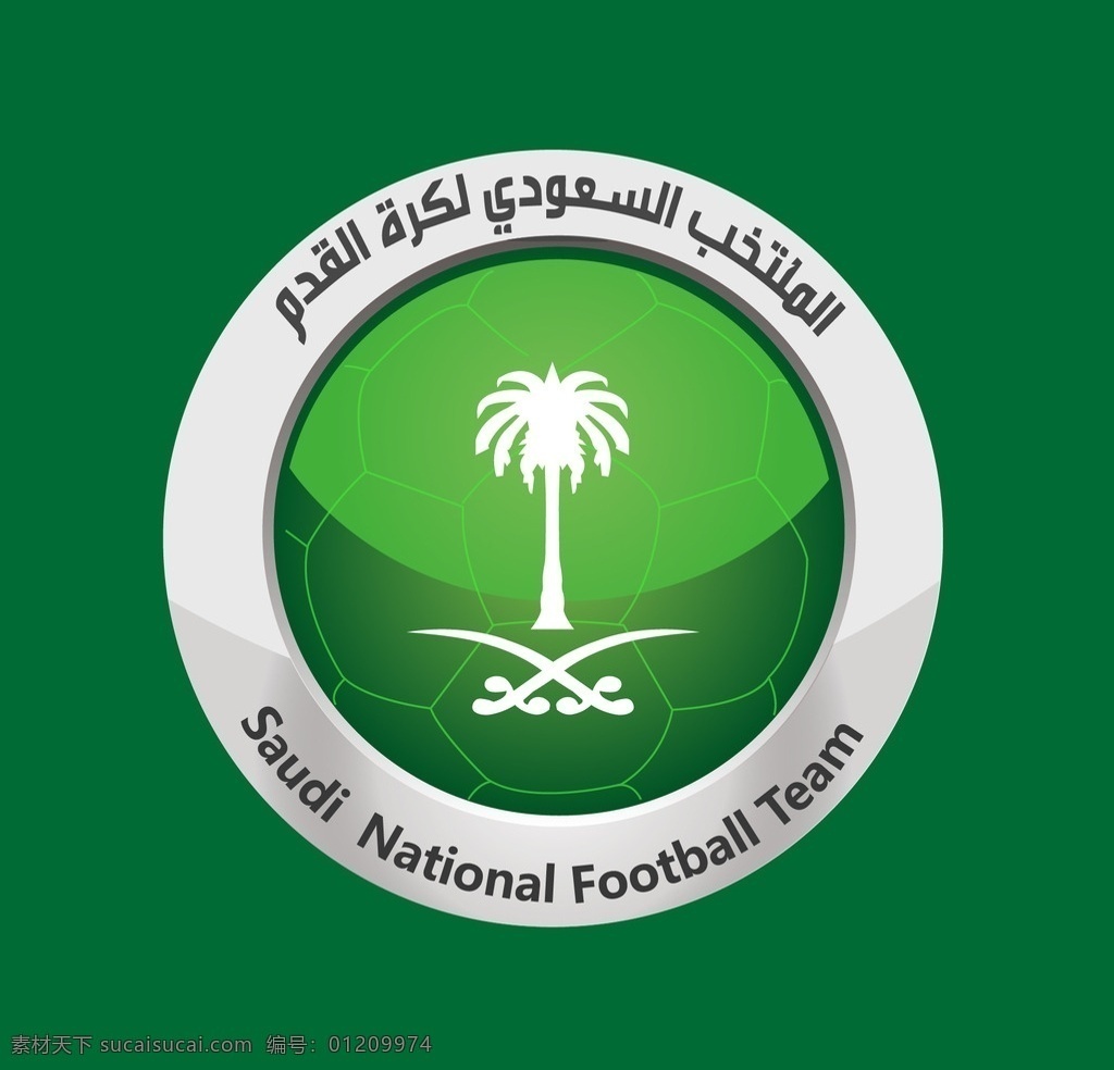 沙特 国家队 标志 沙特阿拉伯 足球 亚洲 世界杯 俄罗斯 埃及 乌拉圭 2018 russaia saudiarabia 巴西 足球标志 logo设计
