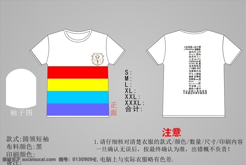 班服 创意班服 班服设计 t恤 t恤设计 班服图案 卡通图案 卡通 班服模板 服装呢设计 衣服 服装设计