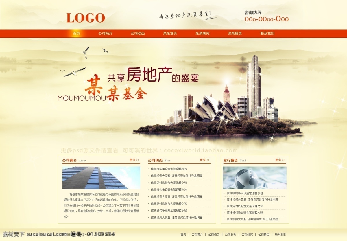 地产 房地产 房地产网站 企业网站 企业网站设计 商务地产 淘宝界面设计 淘宝装修模版 企业 网站建设 模板下载 企业网站建设 企业网站页面 web页面 网站设计 淘宝 装修 源文件 网页素材 网页界面设计