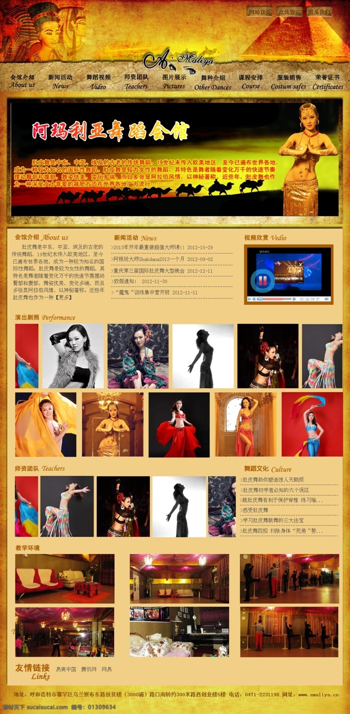 肚皮 舞 网页 肚皮舞 和谐 古埃 特色 网站 效果图 原创设计 原创网页设计