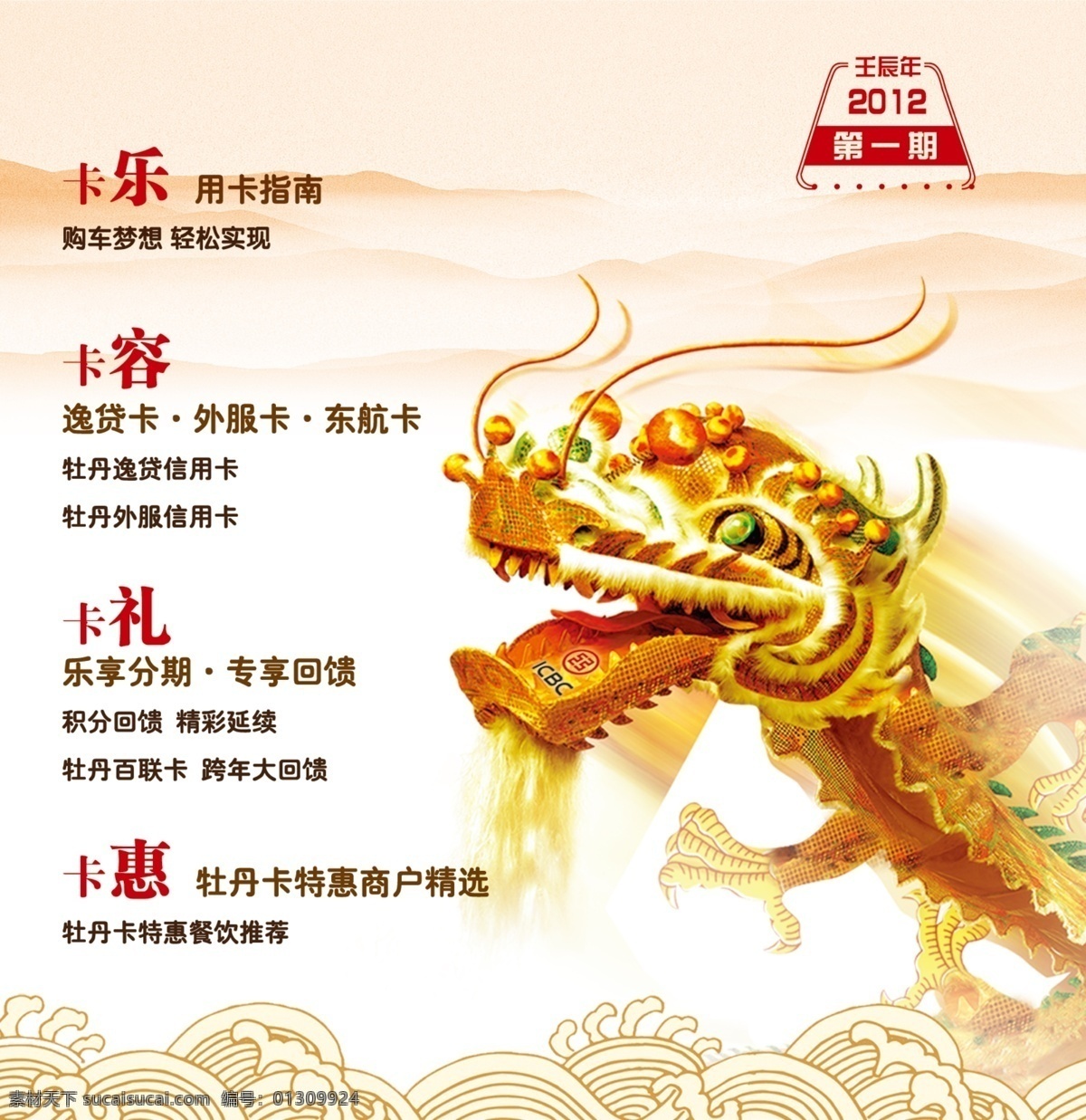 产品宣传册 工行logo 公司画册 广告设计模板 红色背景 画册模板 画册设计 集团画册 龙封面 龙 山 企业画册 企业形象画册 企业文化 优秀封面 科技封面 源文件 其他画册封面