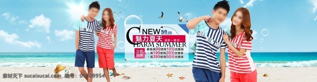 夏季 精品 清新 情侣 衫 分层 文件 psd文件 促销海报 精美海报 宽频大海报 情侣装 淘宝网店 网店模板 网店设计 网页设计 精品服装 淘宝素材 淘宝促销标签