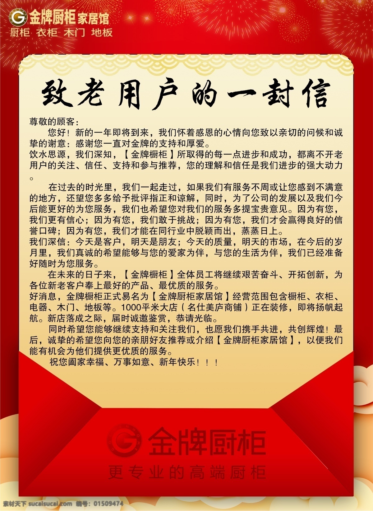 金牌 橱柜 传单 封信 红色 金色 鼠年 一封信 金鼠