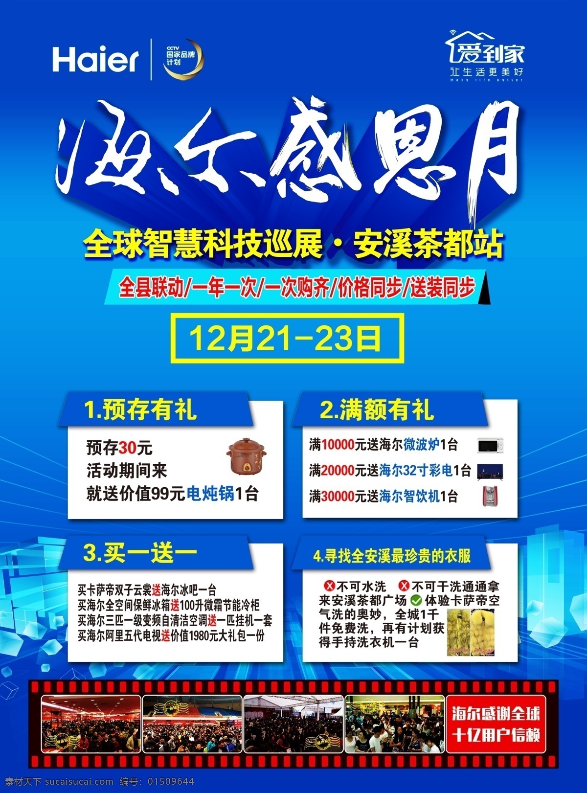 海尔感恩月 海尔 宣传单正面 宣传 海报