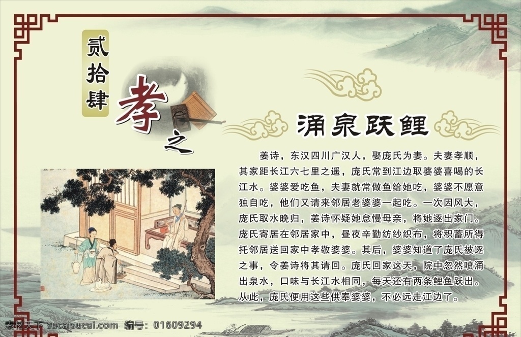 孝文化 孝 二十四孝展板 二十四孝海报 二十四孝图片 二十四孝人物 二十四孝模板 二十四孝挂画 二十四孝标语 二十四孝背景 二十四孝文化 新二十四孝 新版二十四孝 24孝 24孝展板 24孝海报 24孝文化 24孝人物 24孝挂画 二十四孝画轴 孝道 传统文化 百善孝为先 校园文化