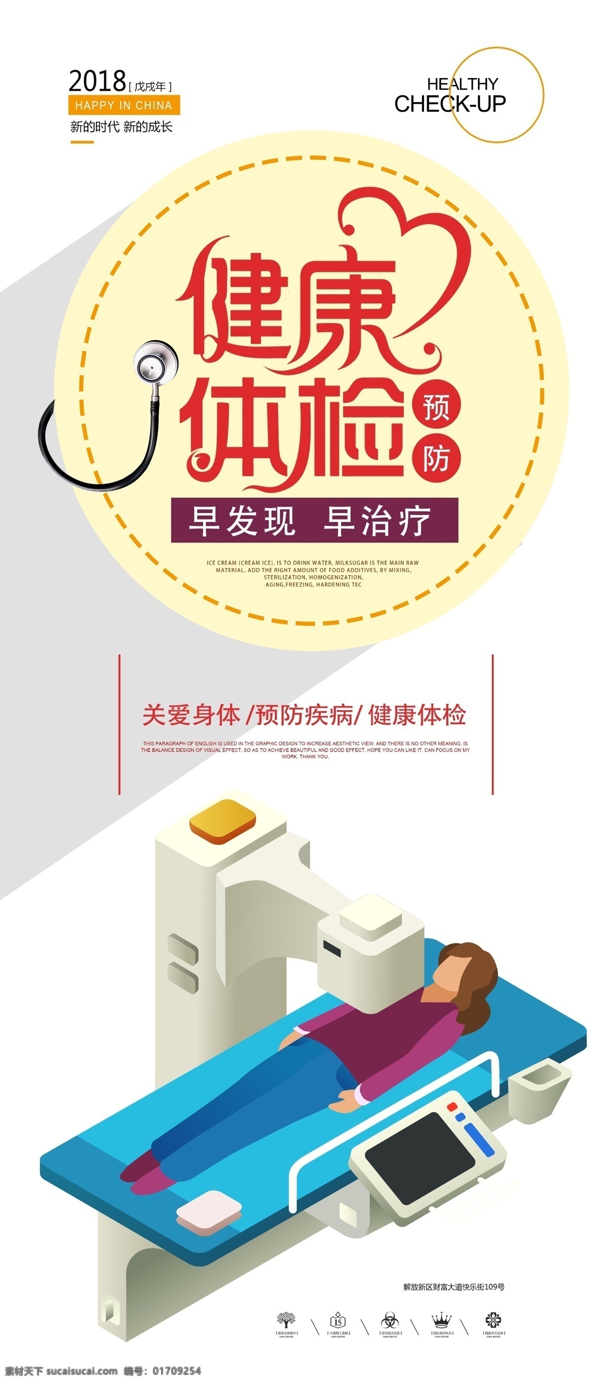 体检 体检海报 体检广告 体检招贴 健康体检海报 健康体检广告 医院体检 健康体检展架 健康体检活动 体检活动 学校体检 单位体检 部门体检 企业体检 公司体检 体检医生 体检创意 体检插画 体检卡通 体检宣传画 体检挂图 体检挂画 体检装饰画 学生体检