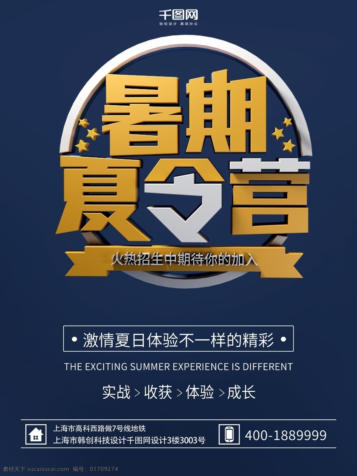 夏令营 时尚 宣传海报 暑期 建模 暑期夏令营 字体设计 c4d 时尚宣传海报