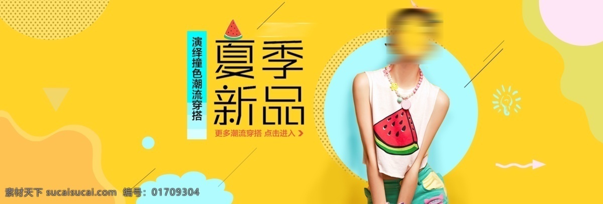淘宝 女装 夏季 新品 促销活动 淘宝女装 天猫 促销 时尚 电商 夏季新品 活动 黄色背景 小清新 潮流穿搭