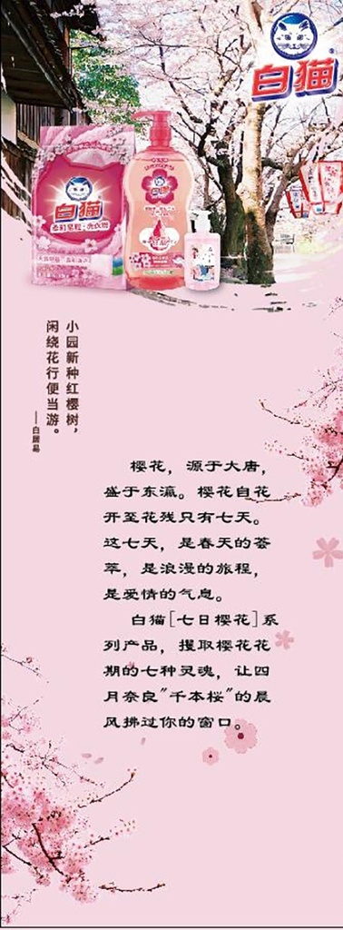 白猫展架图片 白猫 洁净生活 干净 买1送1 洗洁精 洗衣液 香皂 洗衣粉 洗发水 白猫洗衣粉 白猫洗洁净 超市广告位 地贴 展架