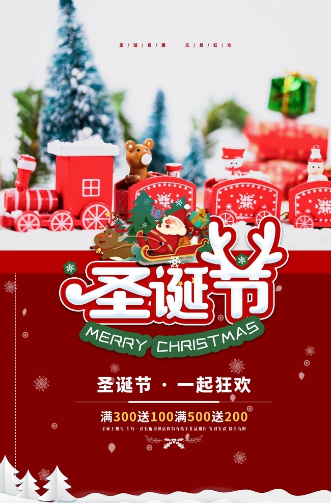 圣诞节图片 圣诞节 圣诞节海报 圣诞嘉年华 圣诞节招贴 圣诞节主题 圣诞节广告 圣诞节展板 圣诞节展架 圣诞节设计 圣诞节背景 圣诞节元素 圣诞节专题 圣诞节首页 圣诞节标语 圣诞节促销 圣诞节快乐 banner 圣诞节打折 圣诞节活动 圣诞节狂欢 圣诞节派对 圣诞节单页 圣诞老人 年终大促 圣诞大促