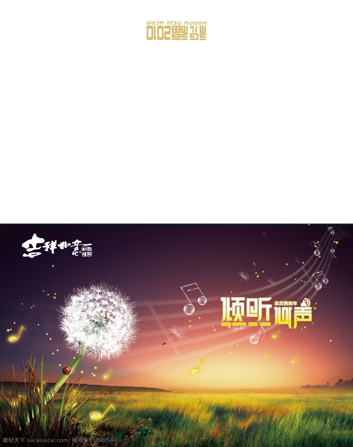 草地 广告设计模板 乐符 名片卡片 蒲公英 五线谱 邮政贺卡 源文件 倾听 心声 模板下载 倾听心声 名片卡 广告设计名片