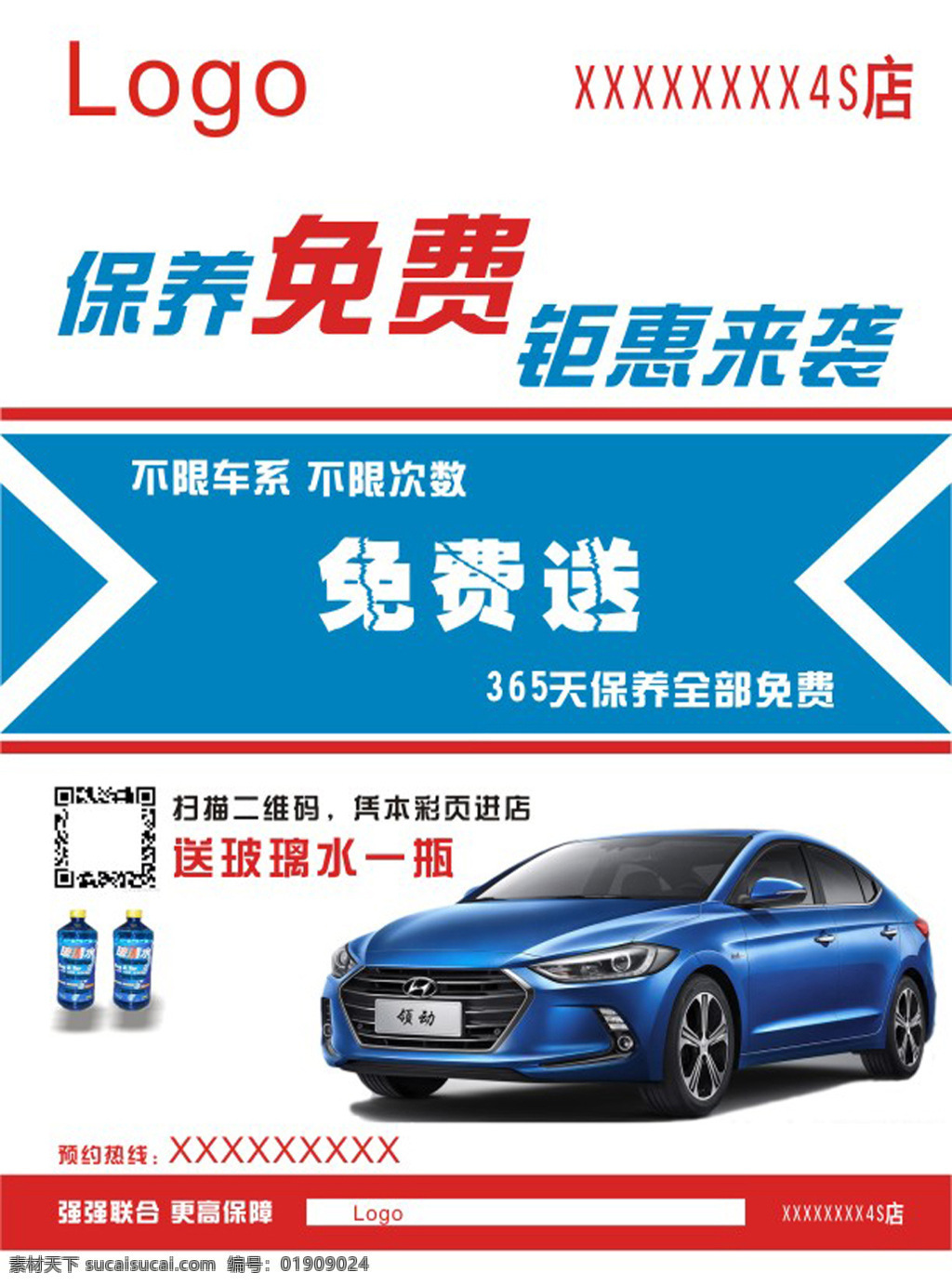 汽车单页 汽车 宣传 蓝色 红色 单页 背景 dm