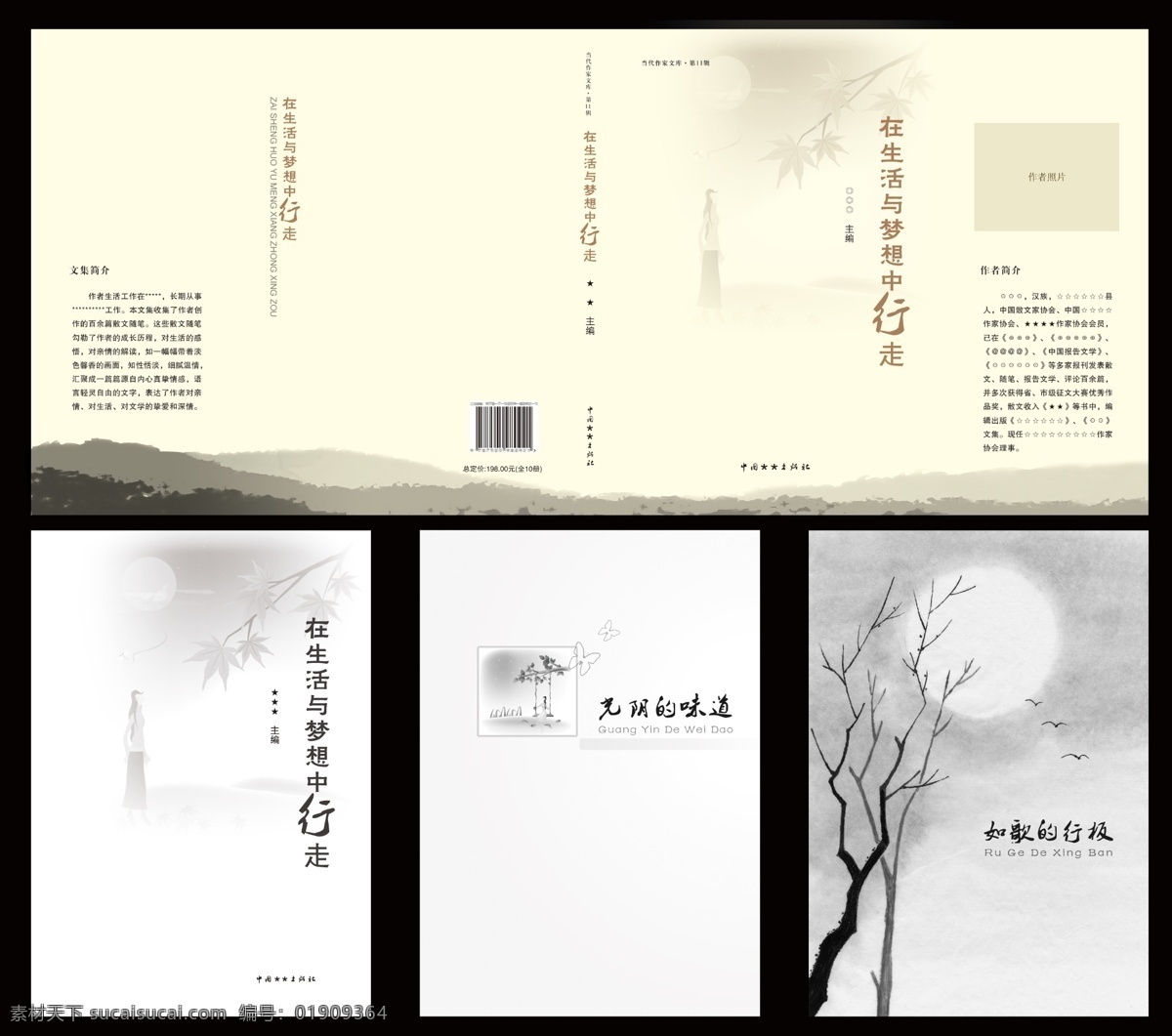 书籍装帧 画册 光阴的味道 封面设计 生活与梦想 隔页设计 扉页设计 画册设计 广告设计模板 源文件