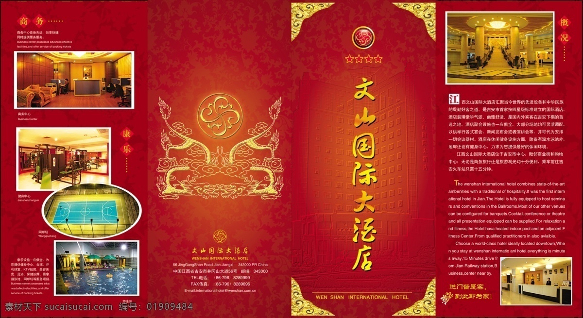 红色设计 折页封面 红色 折页 封面