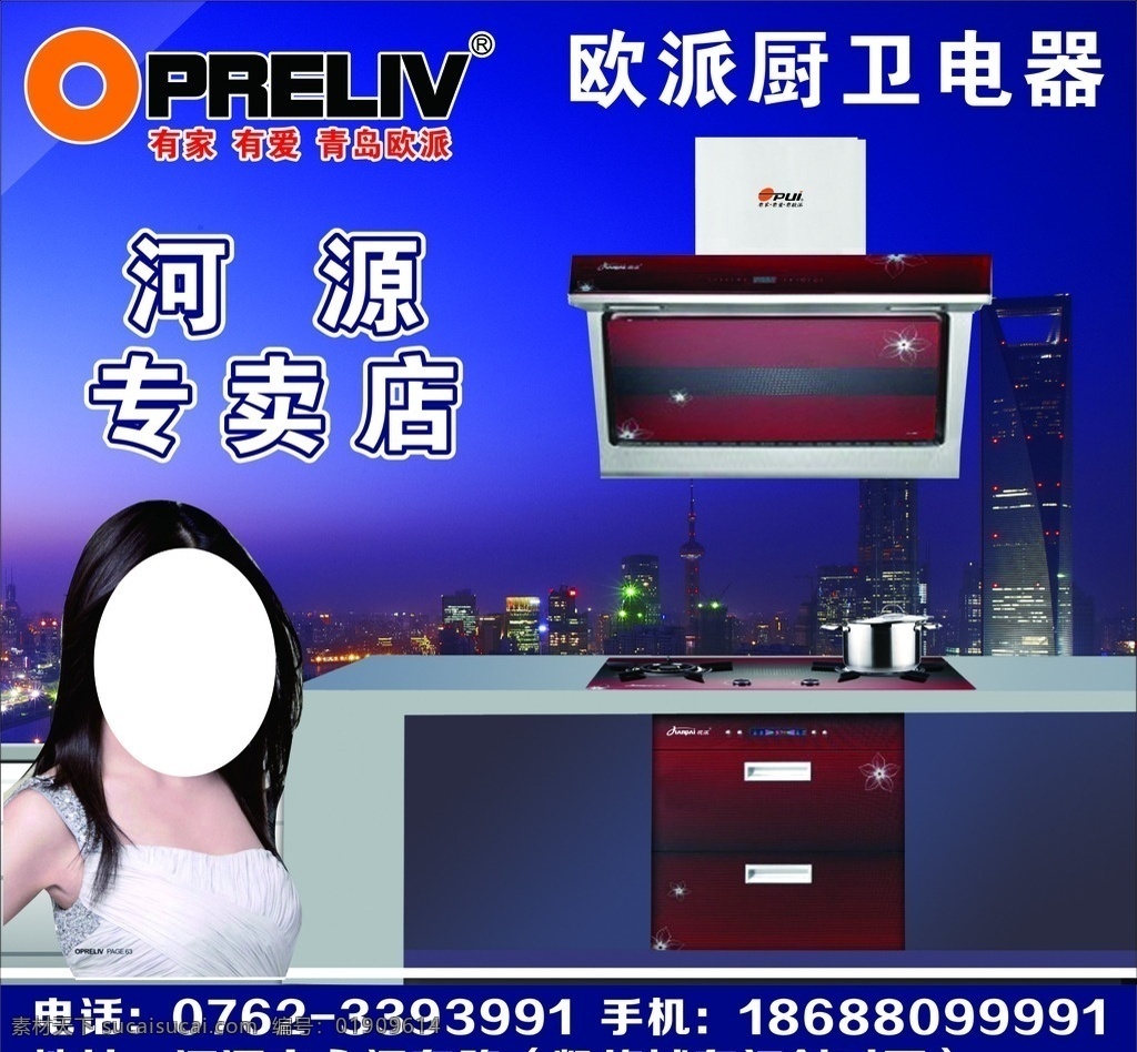 欧派 欧派厨卫 青岛欧派 厨卫电器 厨卫 电器 欧派logo 各类海报