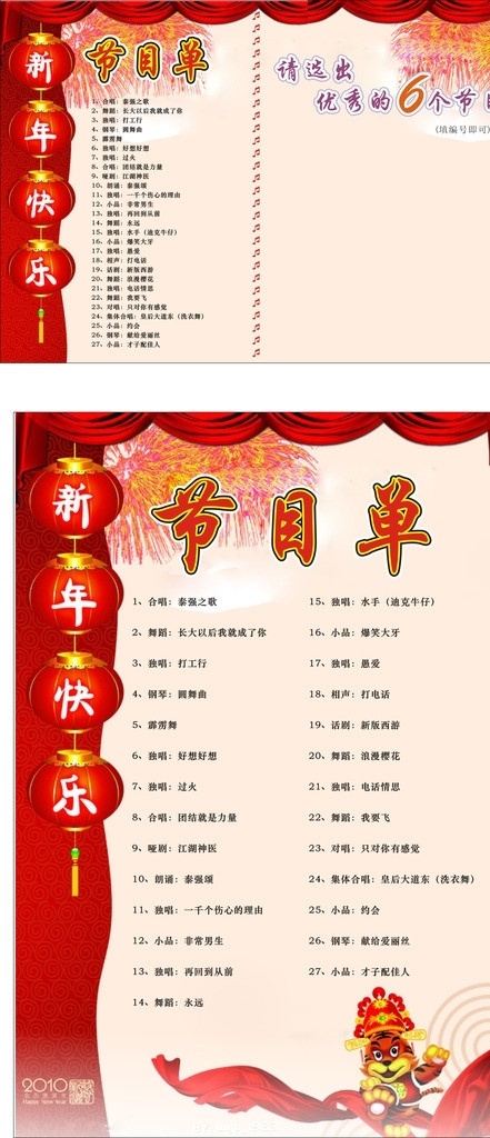 晚会节目单 晚会 节目单 晚会节目 单 晚会节目表 春节晚会 矢量