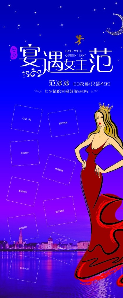 夜宴女王海报 卡通 卡通人物 紫色背景 范冰冰 七夕 女王 卡通女王 平面设计