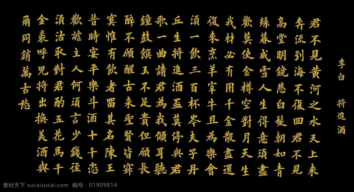 书法 将进酒 李白 青莲居士 平面设计 古诗 古词 文学 包装设计