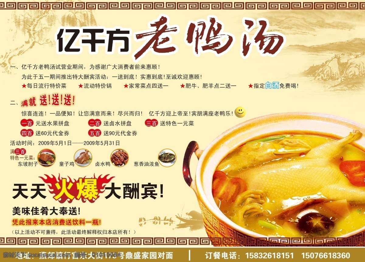 亿千方老鸭汤 亿千方 老鸭汤 dm 鸭汤 广告设计模板 国内广告设计 源文件库